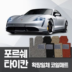 카포스 포르쉐 타이칸 전기차 2020~ 자동차매트 확장 1+2열 코일매트 자동차발판, 타이칸 전기차(2열분리)(2020~현재), 블랙