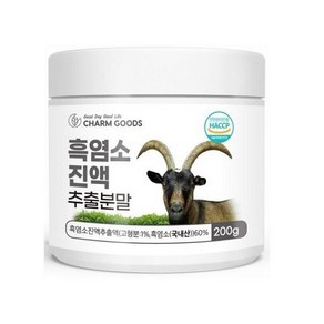 참굿즈 흑염소진액 추출분말 200g