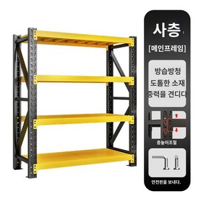 조립식앵글 펜트리선반 스피드랙선반 중량랙 창고, 가로 80 세로 50 높이 200 [층당 220kg], 옐로우 블랙 4단 메인 프레임