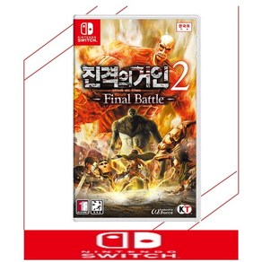 중고품 닌텐도 스위치 진격의 거인2 파이널배틀 정식발매 한글판 NINTENDO SWITCH