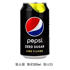 롯데 펩시콜라 제로 라임 355ml, 20개