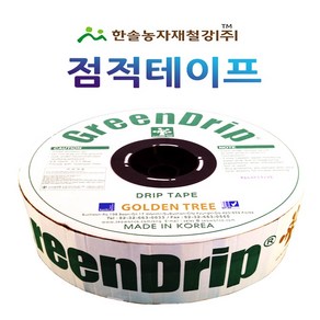 점적테이프 그린드립 0.2mm 500M 1000M 칩타입 점적호스 한솔농자재철강, 옵션3. 20cm X 500M, 1개