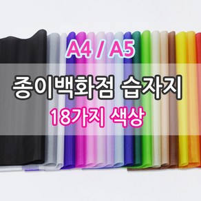 종이백화점 습자지 A4 A5 꽃볼 포장 화지 완충 색화지 스타핑, 1개, 습자지A4 500매(18.흰색)