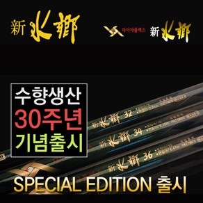 은성 30주년 신수향 51 55 민물낚시대 (총알증정)