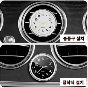 보니따민 클래식 차량용 아날로그 자동차 시계, 실버화이트, 1개