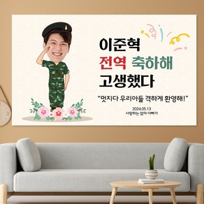 전역 제대 축하 플랜카드 문구 제작 현수막 선물 hsn01_무궁화, 포토형, 150x90