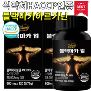 블랙마카 아르기닌 식약처 HACCP 인증 고함량 젤라틴화 분말 49.99% 2개월분 데일리큐어, 2개, 120정