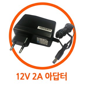 IEC 62368-1대응 아답터 어댑터 CWT 12V 2A어댑터(2ABL024F) CCTV용, B타입(Din 4핀), 1개