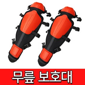 [코차] 가든프로텍터 안전장비 예초기용 무릎보호대, 1개