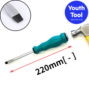 YOUTH TOOL 4인치 220mm 일자 다가네 롱 드라이버, 1개