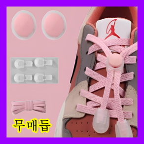 루세타 매듭없는 원터치 신발끈 무매듭 안풀리는 고탄성 운동화끈