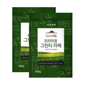 다농원 청정제주 프리미엄 그린티 라떼 500g 2개세트 녹차가루