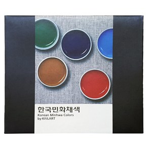 호남한지필방 한국민화 채색 튜브물감 18색 세트 l민화물감 한국화물감