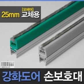 강화도어손보호대 2300mm 교체용 모헤어(부분)상품