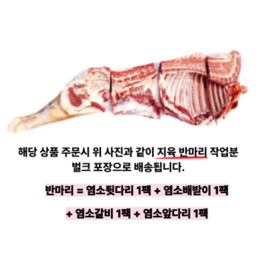 육미가 염소 고기 호주산 수입 생고기 수육 8.5kg 껍질 있는, 1개