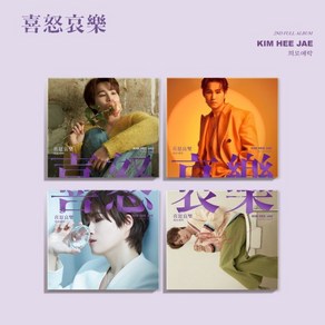 [CD] 김희재 - 2집 : 희로애락 [희(喜) Ve.]