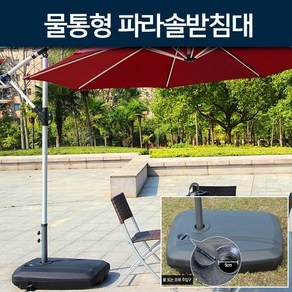 지아이엘 물통형 파라솔받침대, 단품