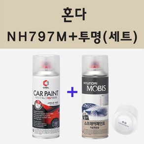 혼다 NH797M 모던스틸 주문 스프레이 카 페인트 + 모비스 투명마감용스프레이 200ml