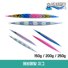 메탈지그 150g 200g 250g 롱지그 헤비메탈 방어 부시리 참치 삼치 갈치, 레인보우, 1개