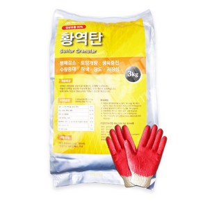 황역탄 3kg 입상유황 토양개량제 병해감소 착색 당도 생육 증진 비료, 3L, 1개