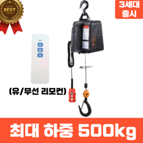 미톤포스 500kg 호이스트 가정용 리프트 윈치 승강기 기중기 전동 겐트리 와이어 체인