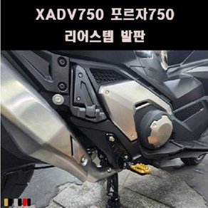 X-ADV750 포르자750 리어스텝 발판 P8074, 레드/블랙, 1개