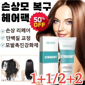 1+1 스트 파 스트 파 실크 볼륨 업 매직 스트 손상모발용 미용실전용 단백질 교정 헤어크림 60ml*2, 60ml