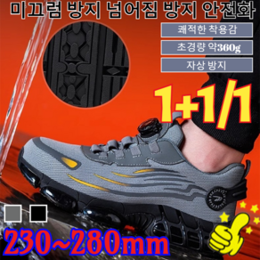 1+1/1인터넷 최저가!!!자상 방지 안전화 남성용 BOA 사막화 안전화 남녀공용 초경량 발편한 현장 작업화/미끄러지지 않는 PU솔/초경량 약360g