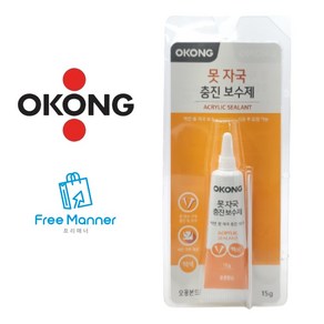 [FeeManne] 못자국 보수제 충진제 메꾸미 헤라 포함 15ml 미니 사이즈, 1세트