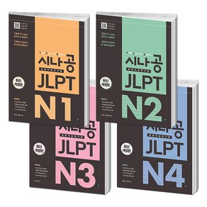 시나공 JLPT 일본어능력시험 N1 N2 N3 N4 종합서, A03. JLPT 일본어능력시험 N3 종합서, 1개