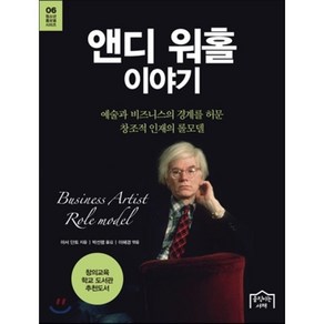 앤디 워홀 이야기, 아서 단토 저/박선령 역/이혜경 편, 움직이는서재