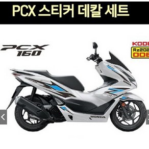 PCX(21년~) 스티커 데칼세트 P7644, 연한블루, 1개