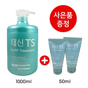 태신TS C-LPP 헤어클리닉트리트먼트 1000ml 대용량, 1L, 1개