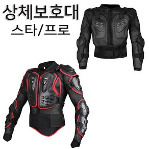 오토바이 상체보호대 척추보호대 MTB 바이크 보호대, 스타상체보호대-2XL, A타입 스타 상체보호대 2XL, 1개