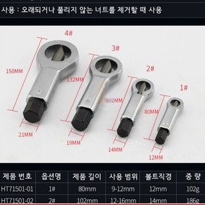 제거 너트 리무버, 사용 범위 (16-22mm), 1개