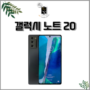 갤럭시 노트20 256GB SM-N981 공기계 S급 리퍼, 블루