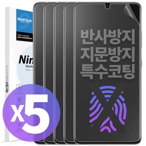 NINETECH 1+4 갤럭시 S24 플러스 울트라 종이질감 지문인식 풀커버 방탄 액정 보호 필름 5매, 1세트