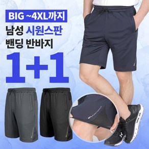 [BFL] (1+1) 남성 시원스판 여름용 기능성 빅사이즈 5부 트레이닝 반바지