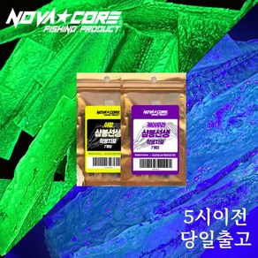 노바코어 축광 학꽁치포 야광 케이무라 한치 갑오징어 삼봉에기