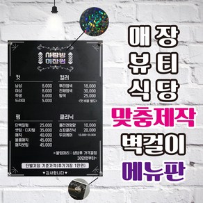 베스트광고 맞춤제작 벽걸이 메뉴판