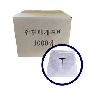 (하나)안면베개커버 35x30cm 1Box(1000장) 피부관리샾, 1개