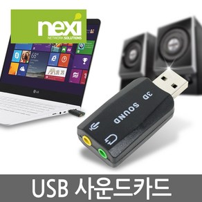 넥시 NX394 USB2.0 VIRTUAL 5.1채널 사운드 카드/NX-USOUND2/외장형 사운드 카드/헤드폰(스피커/이어폰)단자및 마이크 단자