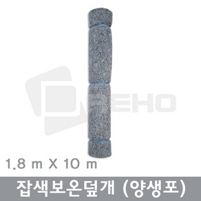 잡색 보온덮개 양생포 토목용부직포 농사용 공사용 공업용 공사용부직포 1.8x10m