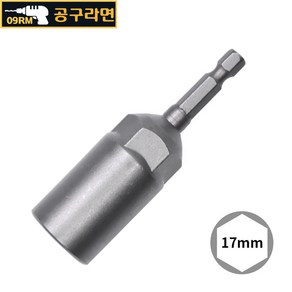 공구라면 ( 09RM ) 육각 비트 소켓 80mm (롱) 복스알, [선택13] 80x17mm, 1개