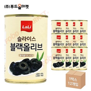 라리 슬라이스 블랙올리브 405g 한박스 (405g x 12ea)