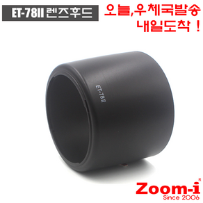 Zoom-i 케논 ET-78II ET78II 호환 렌즈후드 Hood