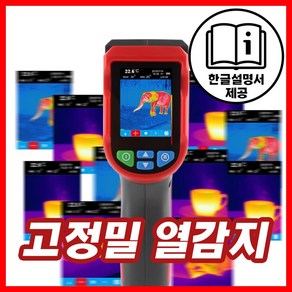 컨퀘스트 누수 열화상 카메라 적외선 열감지, 1개