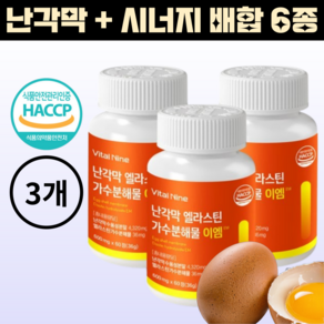 퓨라벨라 관절영양제 관절염 난각막가수분해물NEM HACCP정, 3개, 60정