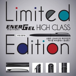 Pentel 에너겔 하이클래스(BLN2505/BL2507) 한정판, 0.5-블랙, 상세 설명 참조