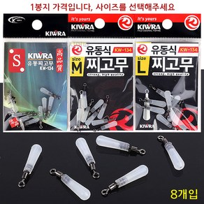 [낚시어때] 키우라 투명 유동찌고무 (KW-134) 실리콘 유동찌홀더, 1개